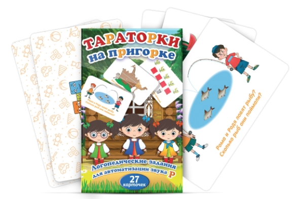 Набор логопедических карточек "Тараторки на пригорке"