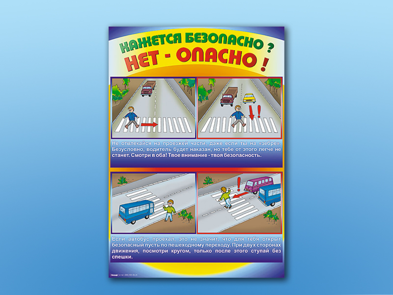 Комплект стендов по ПДД Кажется безопасно, нет - опасно! 5 шт.