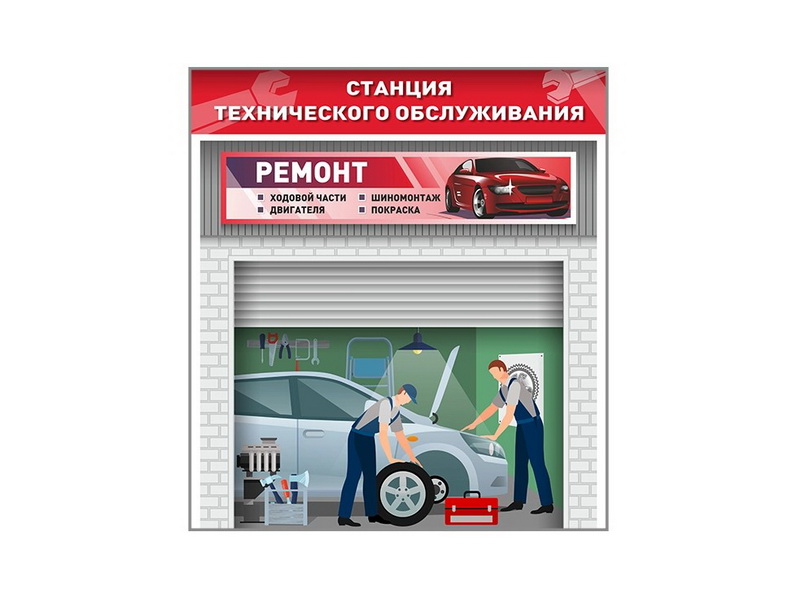 Павильон Станция техобслуживания