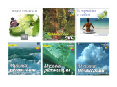 Комплект аудиозаписей