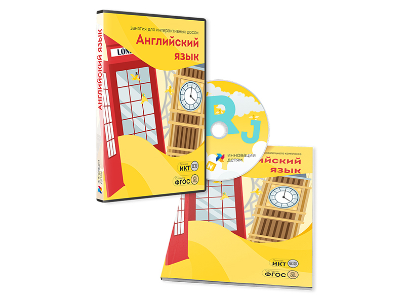Занятия для интерактивных досок и столов Английский язык