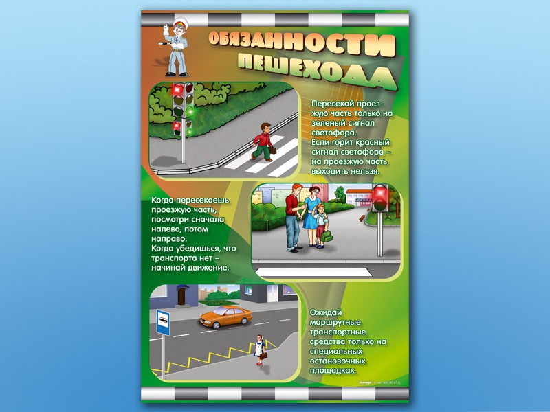Комплект стендов по ПДД Обязанности пешехода 2 шт.