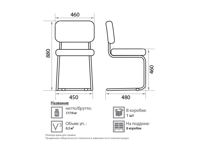 Стул для посетителей Marino, цвет обивки в ассортименте