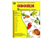 Демонстрационные картинки "Овощи"
