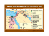 Учебная карта "Древний Египет и Междуречье в IV-II тыс. до н.э."