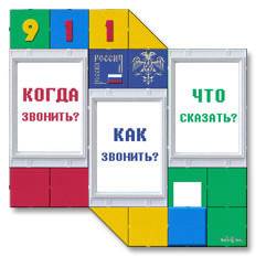 Информационный стенд "911" 80х80 см