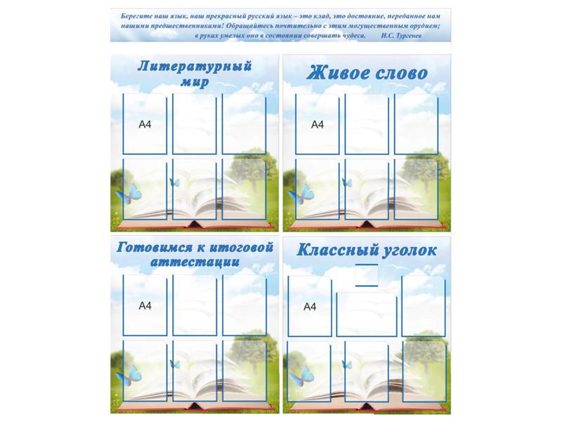 Комплект из 5-ти стендов в кабинет литературы и русского языка