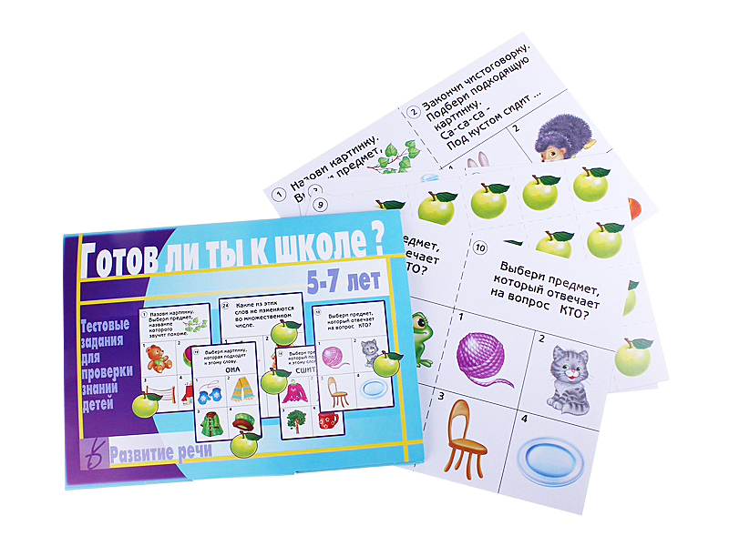 Готов ли ты к школе? Обучение грамоте, Математика, Развитие речи, Чтение. Комплект из 4-х игр