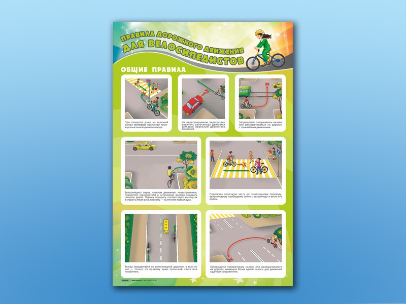 Стенд по ПДД Правила дорожного движения для велосипедистов, 69х100 см