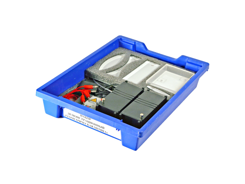 Набор экспериментальный "Геометрическая оптика" (расширенный комплект)