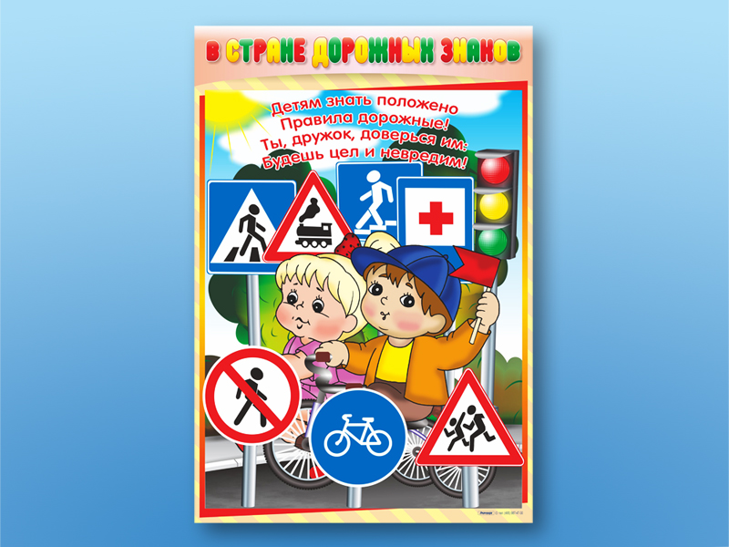 Комплект стендов по ПДД В стране дорожных знаков 7 шт.