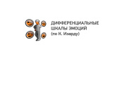 Диагностика эмоциональной сферы (К. Изард)