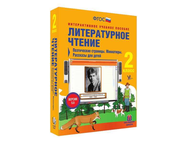 Литературное чтение 2 класс. Поэтические страницы. Миниатюры. Рассказы для детей