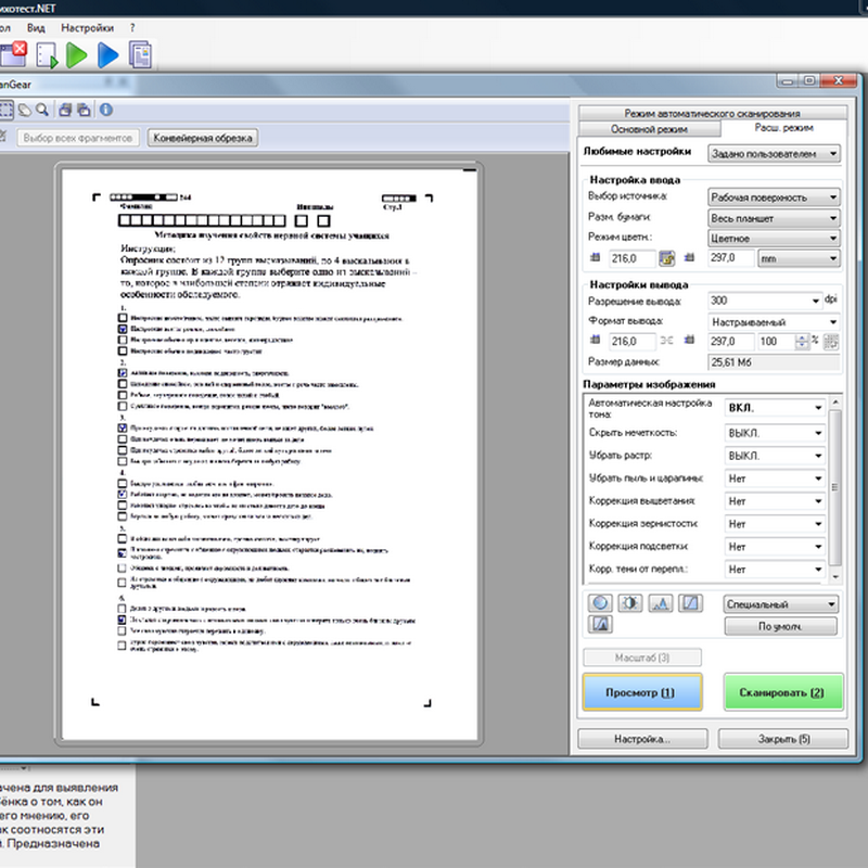 Аппаратно-программный комплекс для скрининг оценки уровня психофизиологического здоровья 
