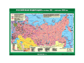 Учебная карта "Российская Федерация в конце XX - начале XXI века"