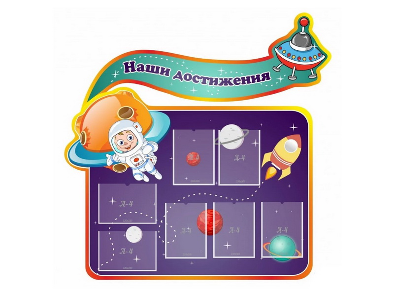 Резной стенд с 7 карманами "Наши достижения"