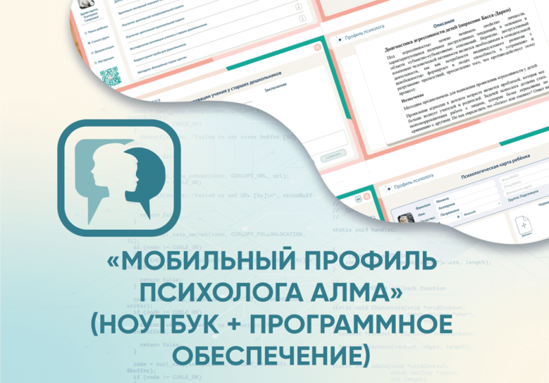 Мобильный Профиль психолога