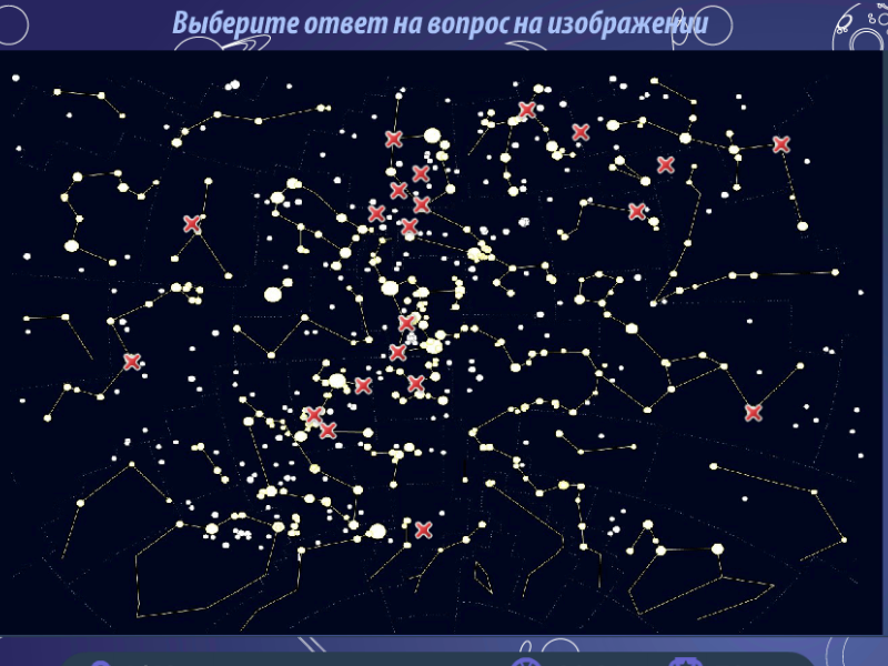 Многоуровневая игра-викторина ОС3. Астро IQ 2.0  (1 место)