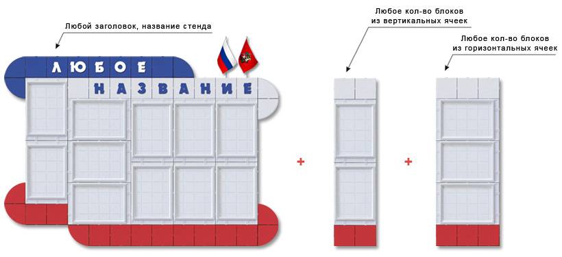 Стенд-конструктор Гулливер, 11 ячеек