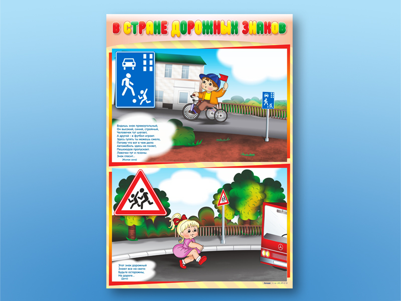 Комплект стендов по ПДД В стране дорожных знаков 7 шт.