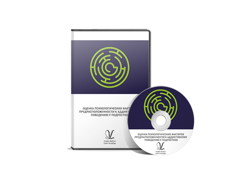 Программа Оценка психологических факторов предрасположенности к аддиктивному поведению у подростков