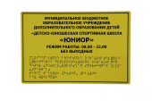 Информационно-тактильный знак на держателях 60х80 см