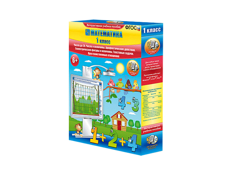 Математика 1 класс.Числа до 20. Числа и величины. Арифметические действия. Геометрические фигуры