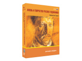 Медиа коллекция Жизнь и творчество русских художников. Валентин Серов