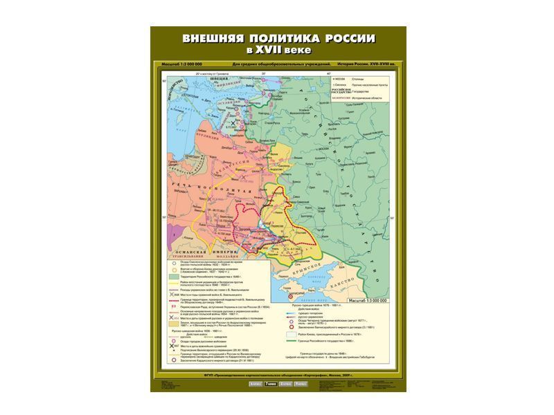Учебная карта "Внешняя политика России в XVII веке"