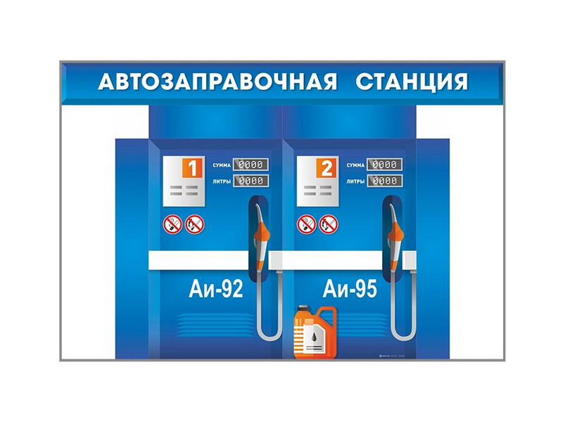 Павильон Заправка АЗС