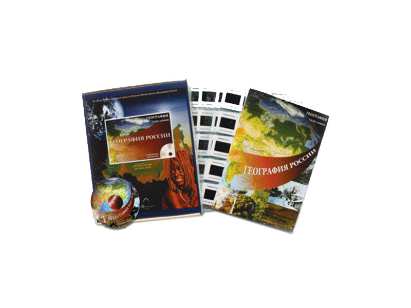География России. Электронное наглядное пособие по географии с приложением