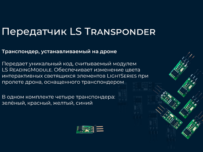 Трасса для организации соревнований, Комплект элементов трасс по компетенции “Эксплуатация БАС”