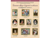 Детские образы в русской живописи. Набор художественных репродукций А3 по МХК