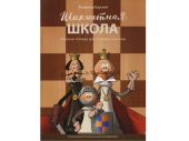 «Шахматная школа. Рабочая тетрадь» методический комплект РШФ