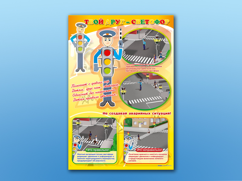Комплект стендов по ПДД Твой друг - светофор 3 шт.
