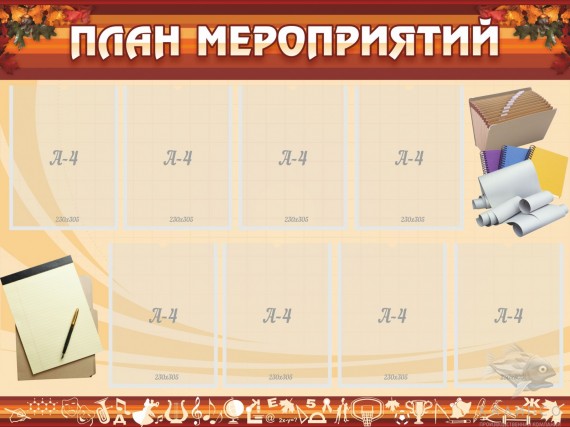 Стенд информационный ШК-0207_С