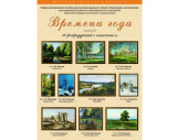Времена года. Выпуск 2. Набор художественных репродукций А3 по МХК