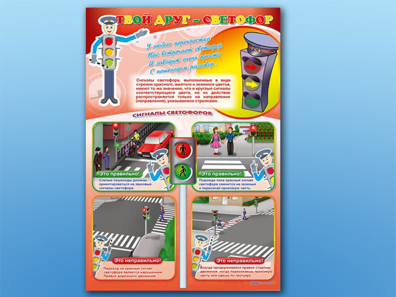Комплект стендов по ПДД Твой друг - светофор 3 шт.