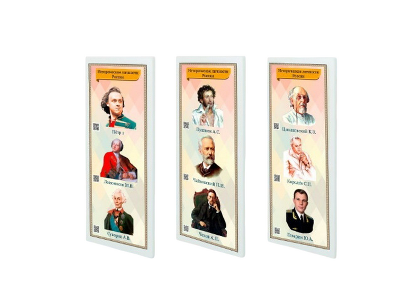 Патриотический информационный стенд «Исторические личности России»