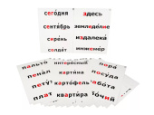 Набор таблиц Словарные слова
