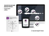 Экологический мониторинг. Стартовый набор (мультидатчики). Releon