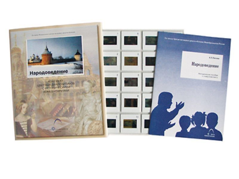 Слайд-комплект «Народоведение» — 20 слайдов