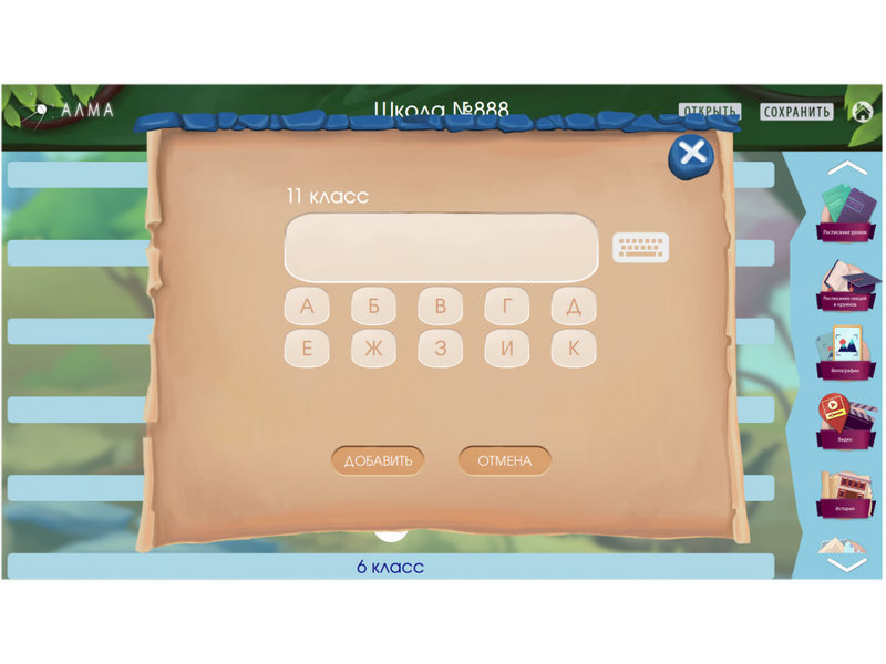 ПО АЛМА Интерактивные презентации и расписание