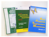 Программа развития творческого мышления у детей 8-12 лет, выпуск 3