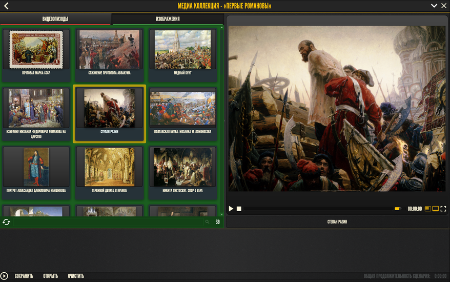 Медиа коллекция История русских царей. Первые Романовы