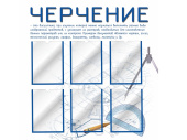 Стенд для кабинета черчения 2 (голубой)