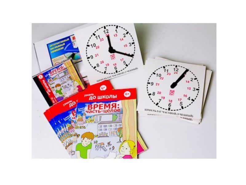 Интерактивный наглядный комплекс Время: Часть - целое. Математика