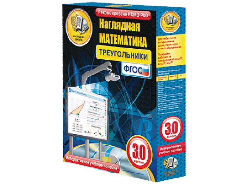 Наглядная математика. 5-9 класс. Треугольники. Интерактивное учебное пособие