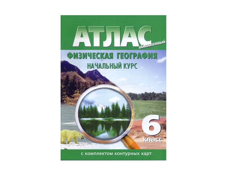 Атлас по географии 6 класс с контурными картами, 15 шт.