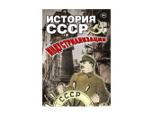 DVD "История СССР. Индустриализация"